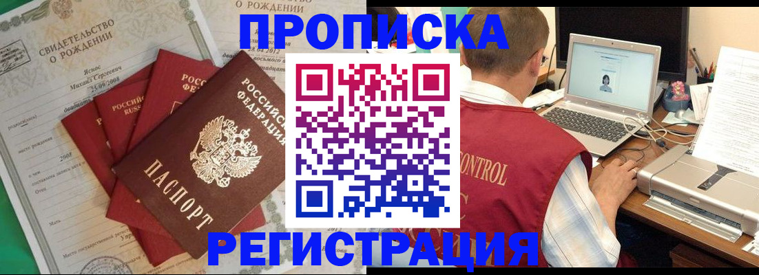 прописка для военкомата в Черемхово